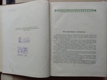 Украинские народные сказки легенды анекдоты 1958 год, фото №5