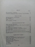 Украинские народные сказки легенды анекдоты 1958 год, фото №9