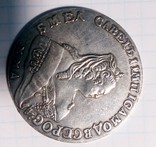 Копия монеты царской России, фото №2
