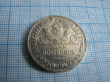 Монета  Один  полтинник  1926 год, фото №5