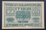 УНР. 2 гривнi 1918 року., фото №2