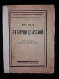 История письменности 1923. От бирки до азбуки., фото №3