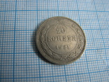 Монета  20 коп.  1921 год, фото №2