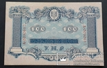 Украина. 100 гривен 1918 года., фото №3