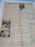Учебный Звездный Атлас 1970г + Газета 1965г ( С подписью), фото №5