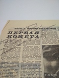 Учебный Звездный Атлас 1970г + Газета 1965г ( С подписью), фото №10