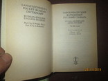 Лангеншадтский карманный русский словарь, фото №3