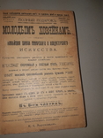 1899 Школа поварского и кондитерского искусства, фото №11