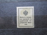 Марки-Деньги, 20 копеек 1915-1917, Александр 1, фото №6