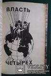 Э.Уоллес..(Избранные триллеры в трех томах..Том первый. 1991 год.), фото №11