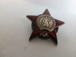 Орден Красной Звезды	1863889, фото №7
