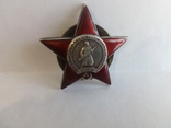 Орден Красной Звезды	1863889, фото №8