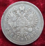 Рубль 1902 г., фото №2