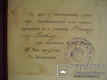 Евангелие с дарственной Здолбуновского ж. д. училища, фото №2