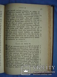 Евангелие с дарственной Здолбуновского ж. д. училища, фото №10