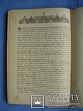 Евангелие с дарственной Здолбуновского ж. д. училища, фото №11