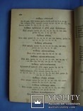 Евангелие с дарственной Здолбуновского ж. д. училища, фото №12