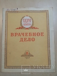 Врачебное дело 1953 год №12.10.11.8.9.3. Смерть Сталина, фото №8