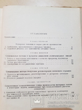 Производство Моторных Топлив 1949 год тираж 4 тыс., фото №6