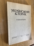 Український історик. Нью-Йорк, Мюнхен - 1969 (діаспора), фото №3