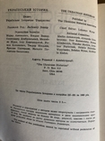 Український історик. Нью-Йорк, Мюнхен - 1969 (діаспора), фото №5