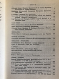 Український історик. Нью-Йорк, Мюнхен - 1969 (діаспора), фото №6