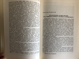 Український історик. Нью-Йорк, Мюнхен - 1969 (діаспора), фото №9