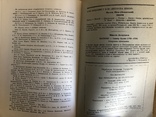 Український історик. Нью-Йорк, Мюнхен - 1969 (діаспора), фото №10