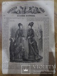 "Парижские моды"1880 года. Два журнала, фото №2