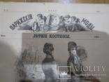 "Парижские моды"1880 года. Два журнала, фото №10