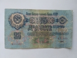 25 рублей 1947, фото №3