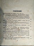 Сталин. О великой отечественной войне. 1948., фото №4