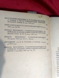 Сталин. О великой отечественной войне. 1948., фото №6