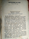 Сталин. О великой отечественной войне. 1948., фото №8