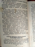 Сталин. О великой отечественной войне. 1948., фото №10