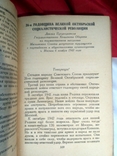 Сталин. О великой отечественной войне. 1948., фото №12
