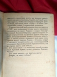 Сталин. О великой отечественной войне. 1948., фото №13