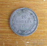 20 копеек 1921 г, фото №2