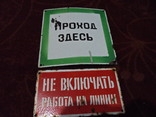 Таблички СССР, фото №5