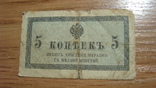 5 копеек 1915 г, фото №2