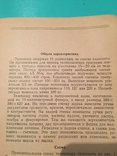 1958 год "Одиннадцатиламповый телевизор", фото №5