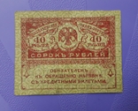 20 рублей и 40 рублей ("Керенки")., фото №4