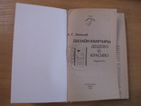 А.С. Данилов Дизайн квартиры: дешево и красиво (2008) Обычный формат., фото №3