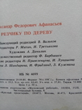 А.Ф.Афанасьев "Резчику по дереву", фото №13