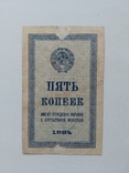 5 копеек 1924, фото №3