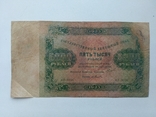 5000 рублей 1923, фото №2