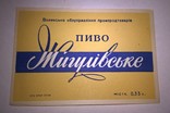 Этикетка СССР Пиво Жигулівське, фото №2