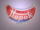 Этикетка СССР Пиво Норок Молд. ССР, фото №2