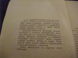 Книга "Половая жизнь и семья" А.Г. Станков ГосМедИздат УССР . Киев 1958 год, фото №4