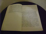 Книга "Половая жизнь и семья" А.Г. Станков ГосМедИздат УССР . Киев 1958 год, фото №6